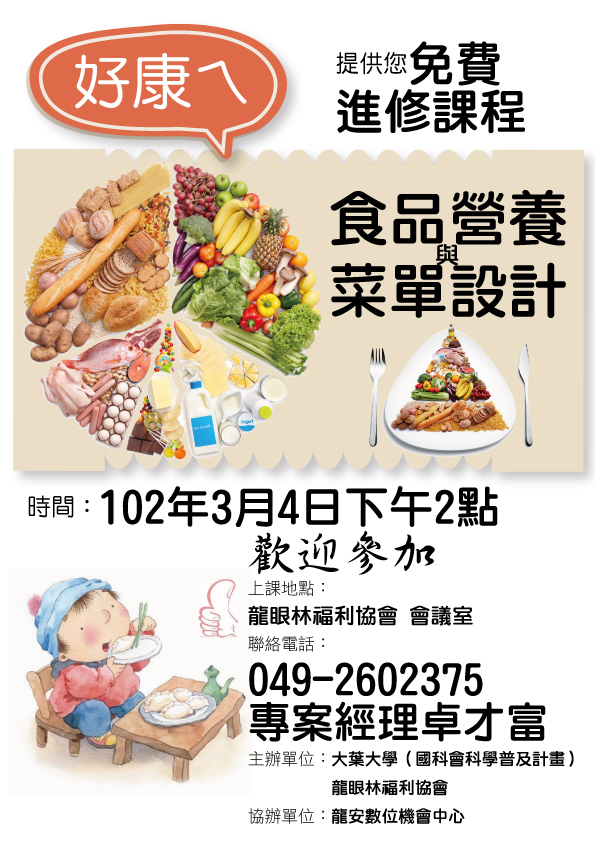 食品營養與菜單設計課程海報
