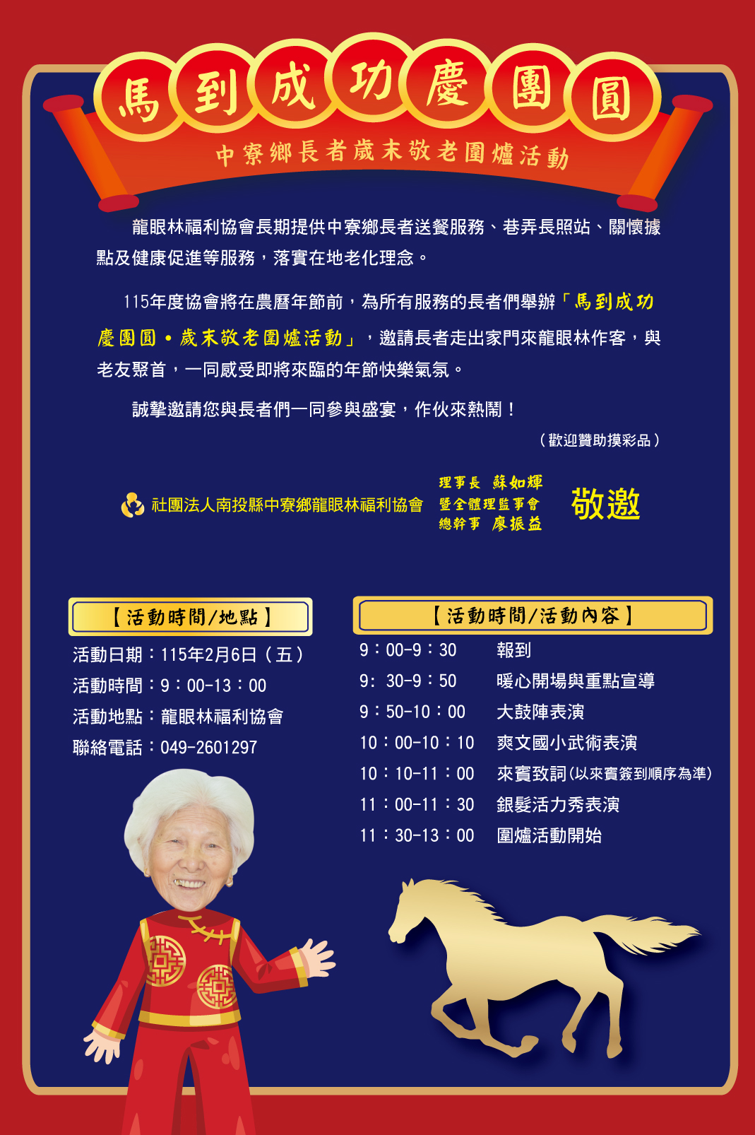 2026馬到成功慶團圓